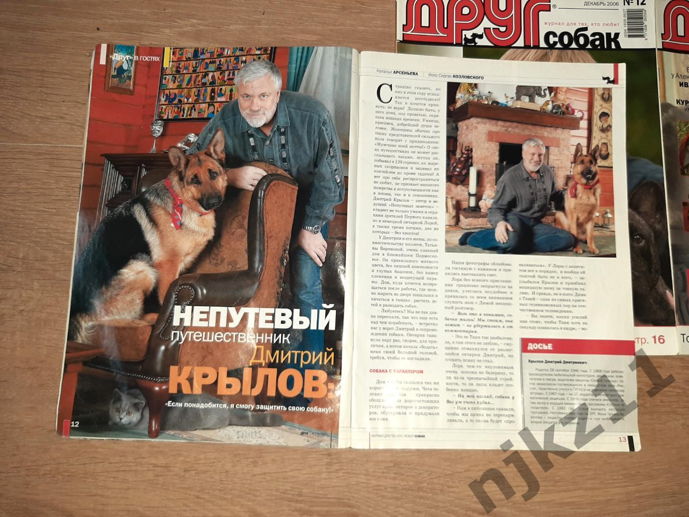 Друг Собак 3 выпуска за 2006г группа Рондо, заметки Дмитрия Крылова, Чихуа-хуа, 2