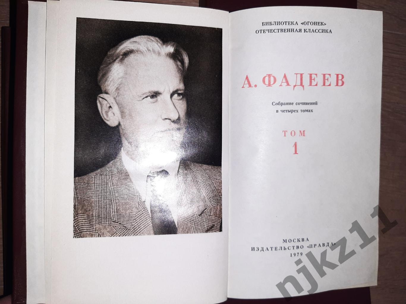 Фадеев, А.А. Собрание сочинений В 4 томах состояние КАК НОВЫЕ 2