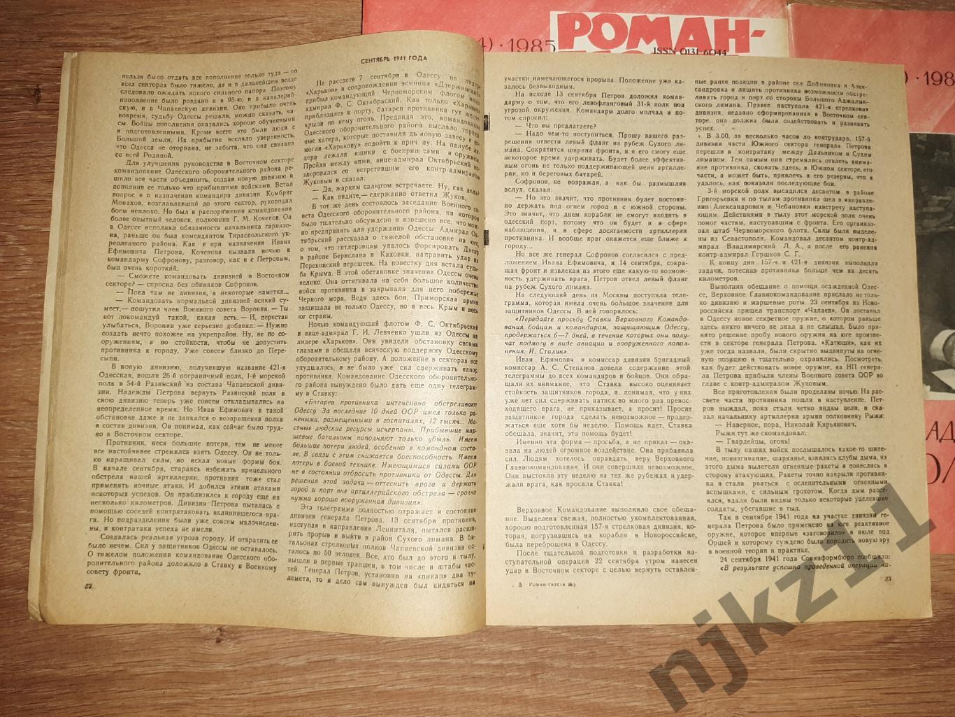 Роман-газета №7, №8, №9, 1985. Владимир Карпов. Полководец 2