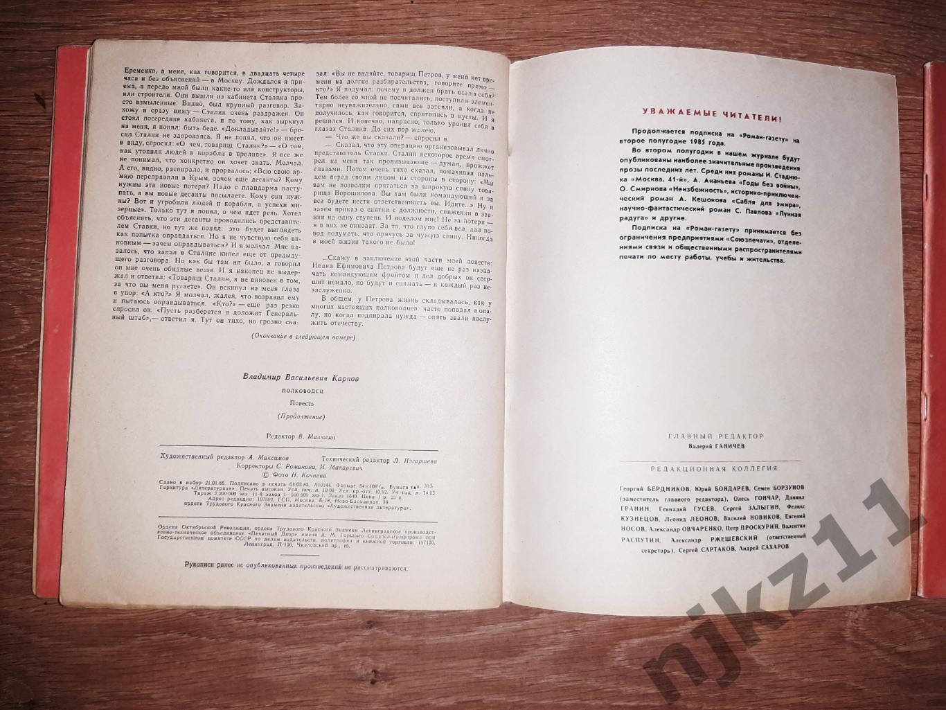 Роман-газета №7, №8, №9, 1985. Владимир Карпов. Полководец 5