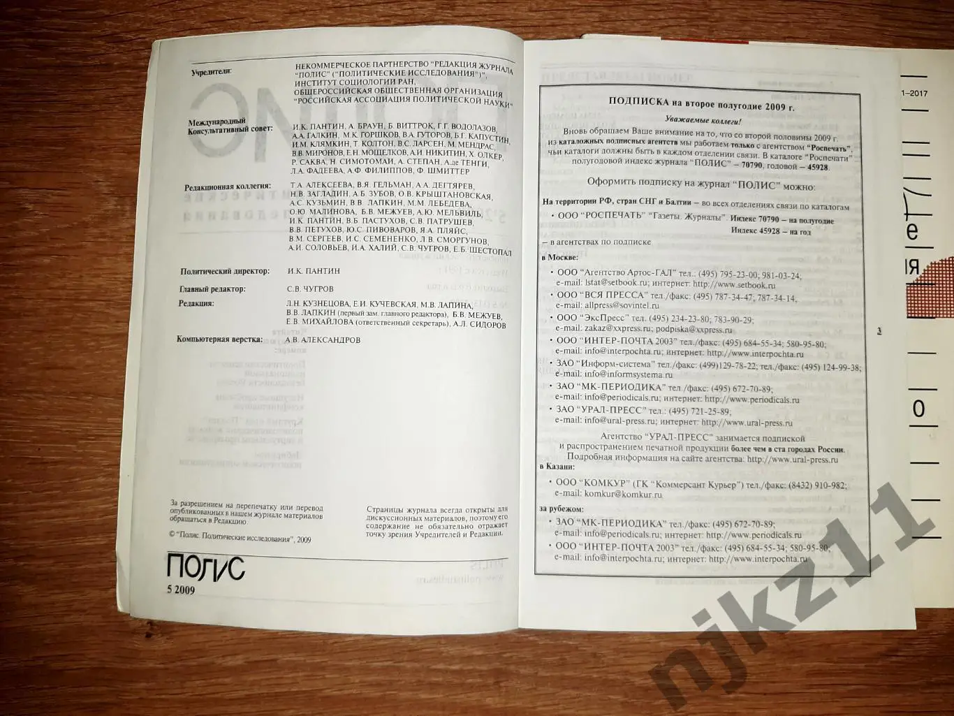 Научный и культурно-просветит. журнал Полис Политические исследования 2 номера 2