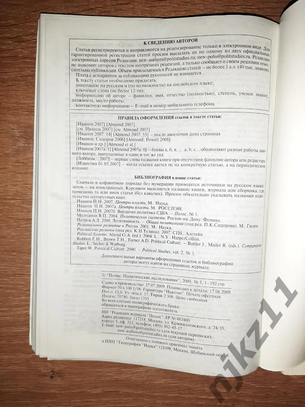 Научный и культурно-просветит. журнал Полис Политические исследования 2 номера 4