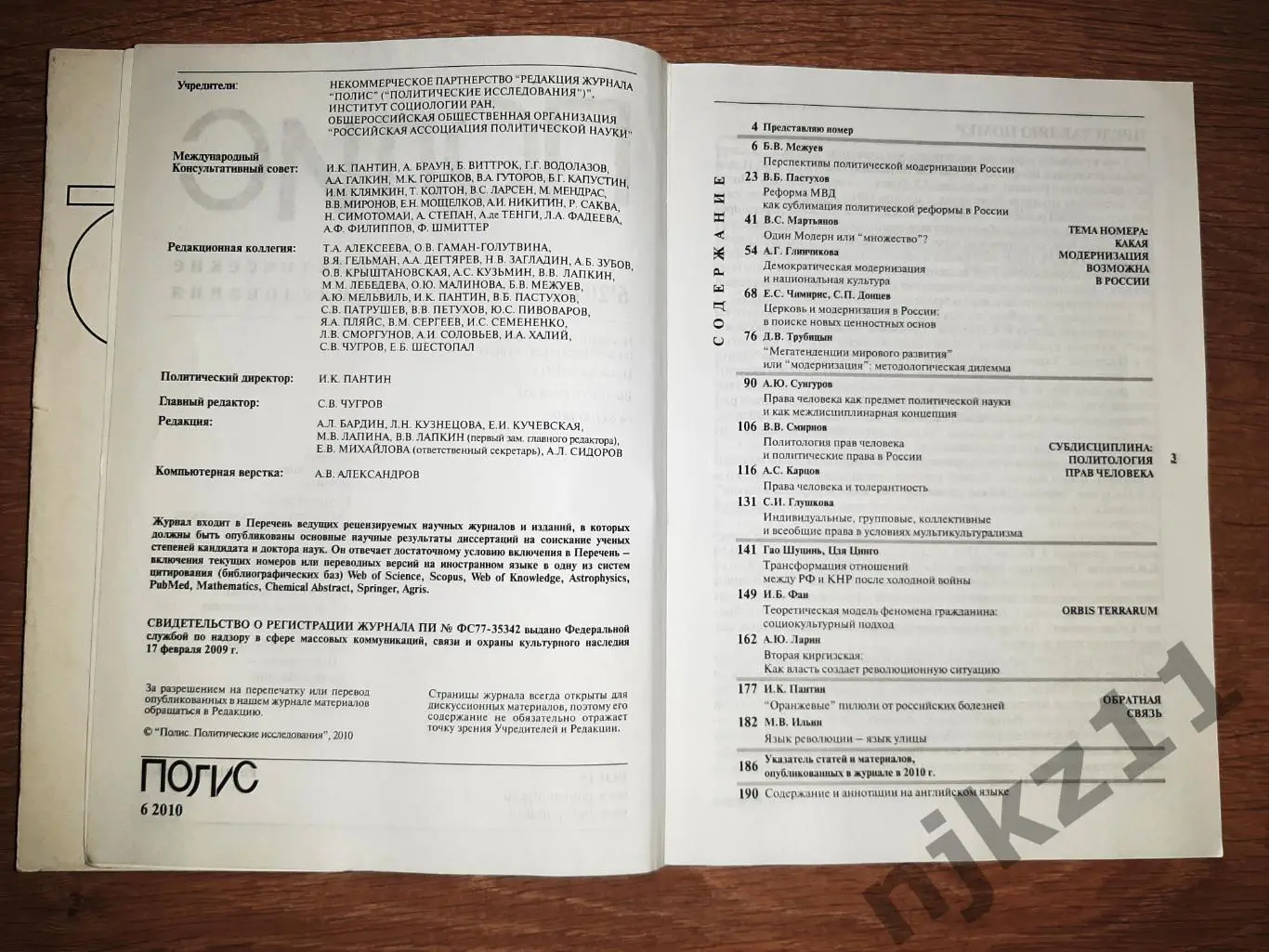 Научный и культурно-просветит. журнал Полис Политические исследования 2 номера 6