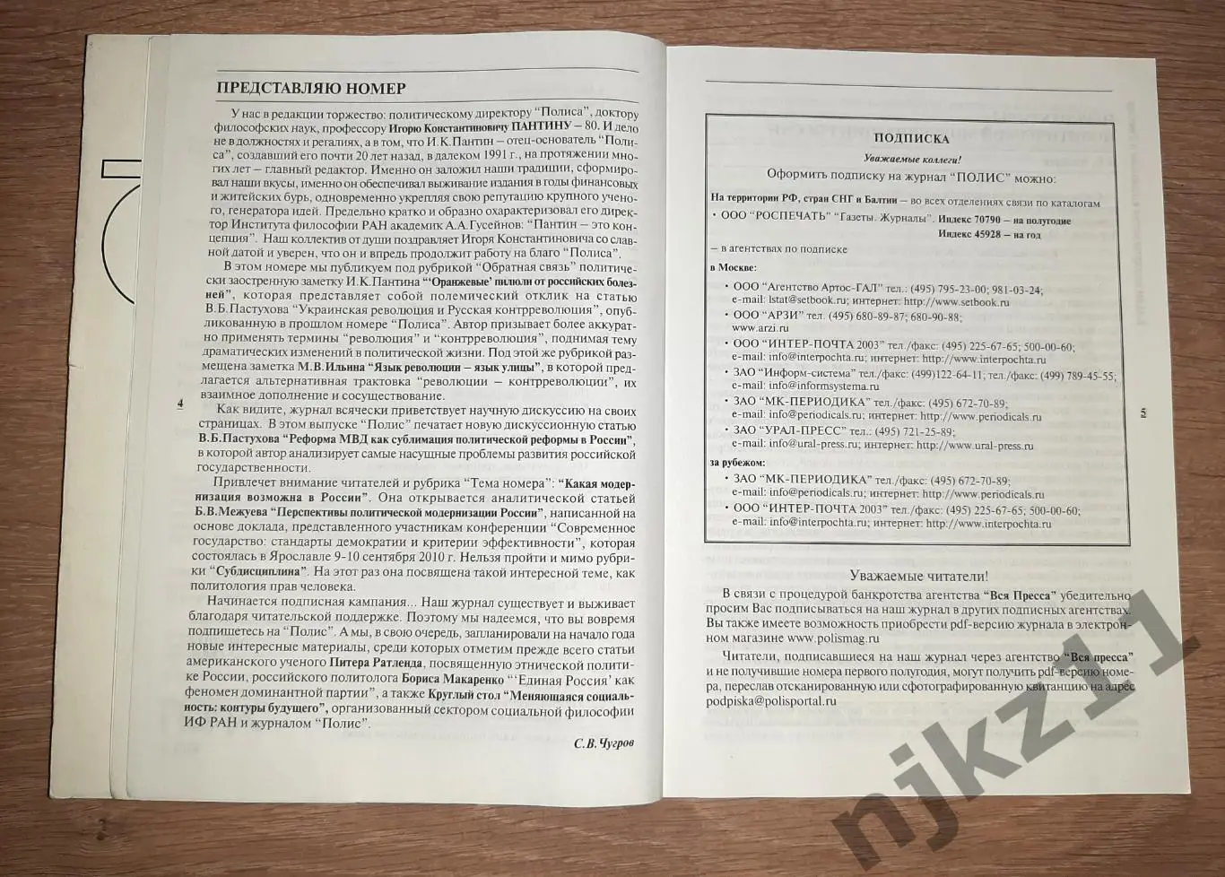Научный и культурно-просветит. журнал Полис Политические исследования 2 номера 7
