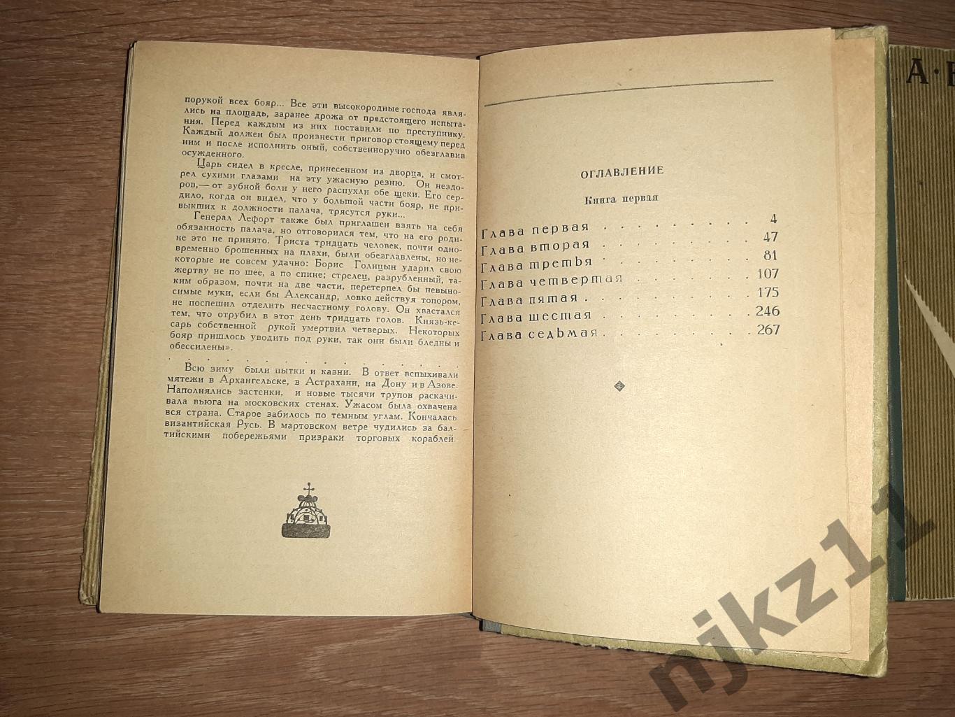 Толстой, А.Н. Петр I в 2 томах 1973г Челябинск 4