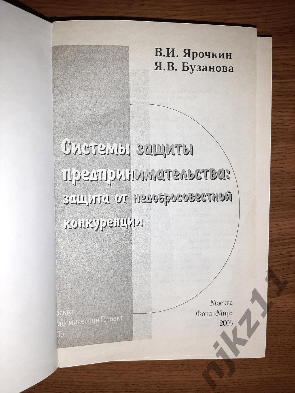 Системы защиты предпринимательства: защита от недобросовестной конкуренции 1