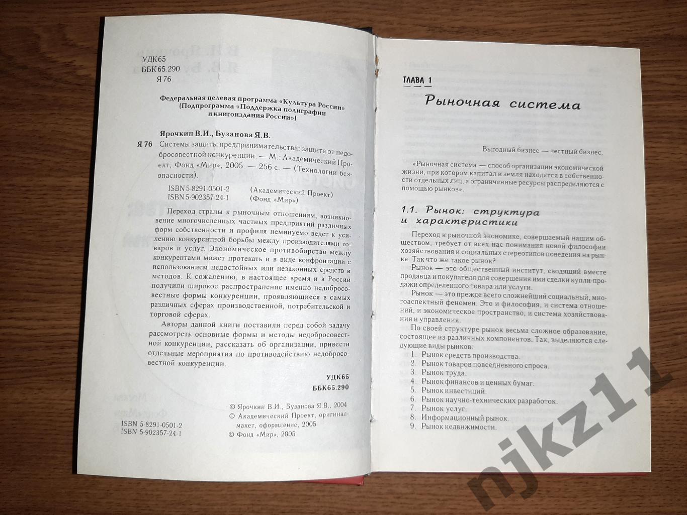 Системы защиты предпринимательства: защита от недобросовестной конкуренции 2