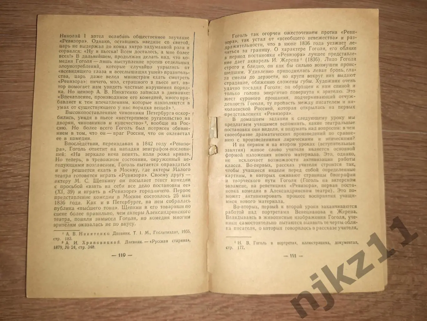 Изучение комедии Гоголя Ревизор в школе 1967г 2