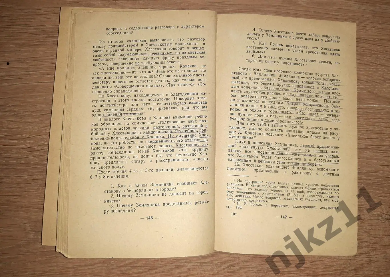 Изучение комедии Гоголя Ревизор в школе 1967г 3