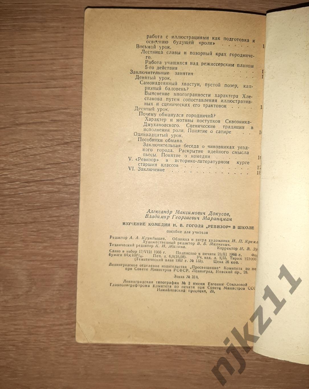 Изучение комедии Гоголя Ревизор в школе 1967г 4