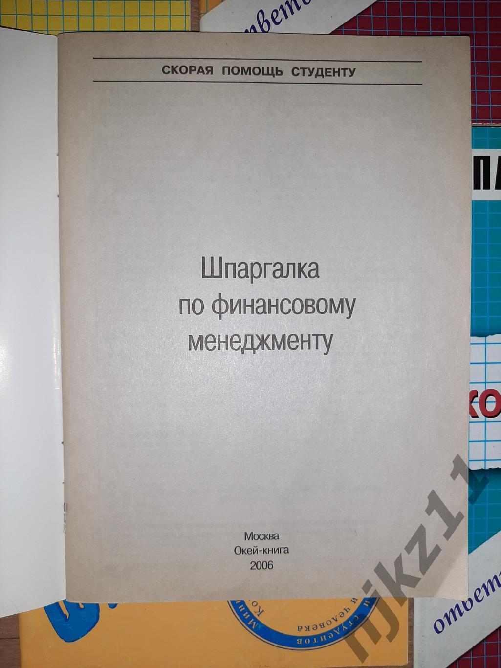 5 учебных пособий шпаргалок для студентов ЭКОНОМИКА и МЕНЕДЖМЕНТ и ПРАВО 1