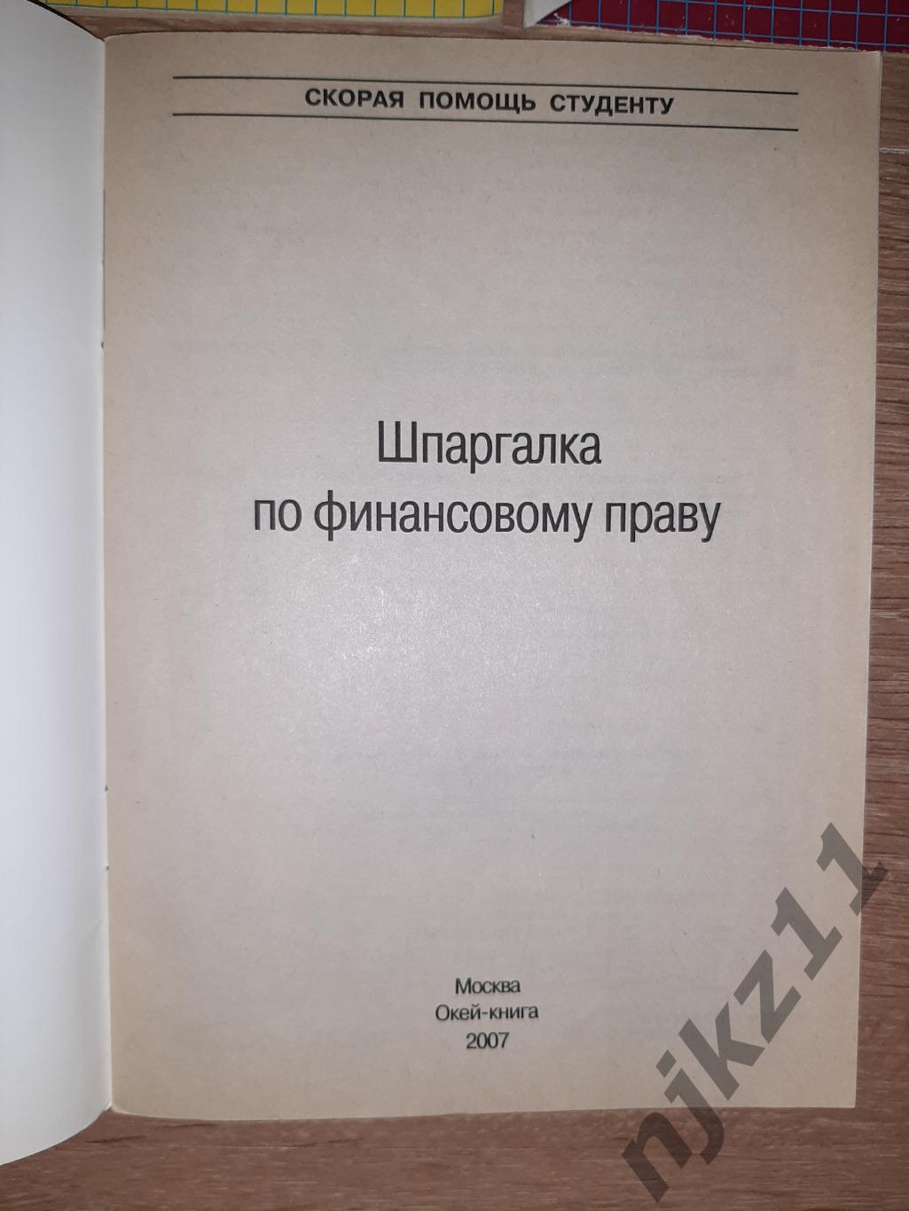 5 учебных пособий шпаргалок для студентов ЭКОНОМИКА и МЕНЕДЖМЕНТ и ПРАВО 3