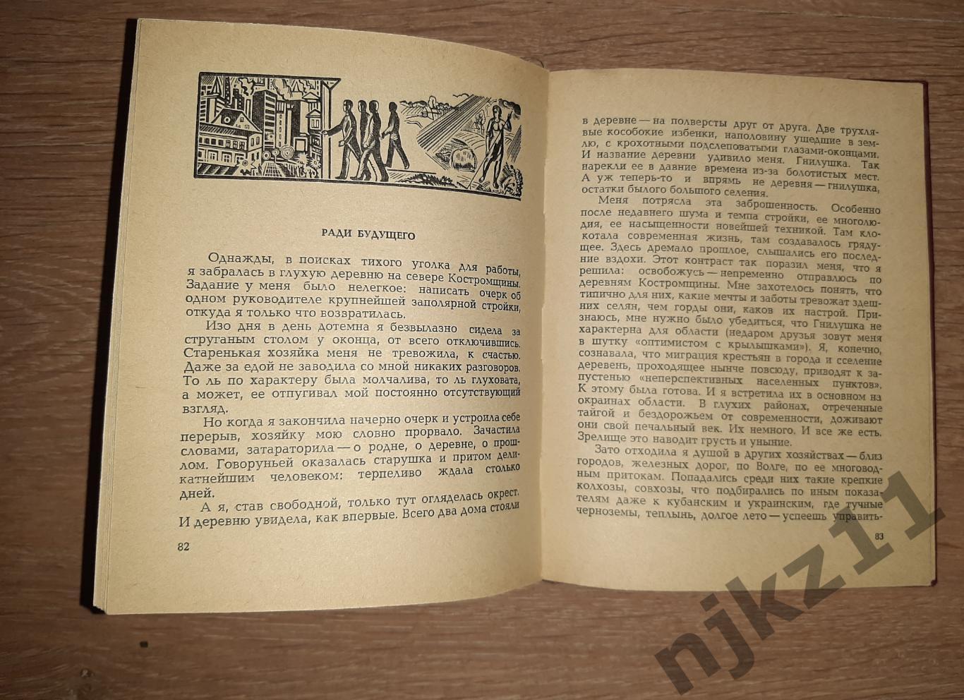 Буркова, Инесса Костромщина, синие дали 1975г КОСТРОМА 3