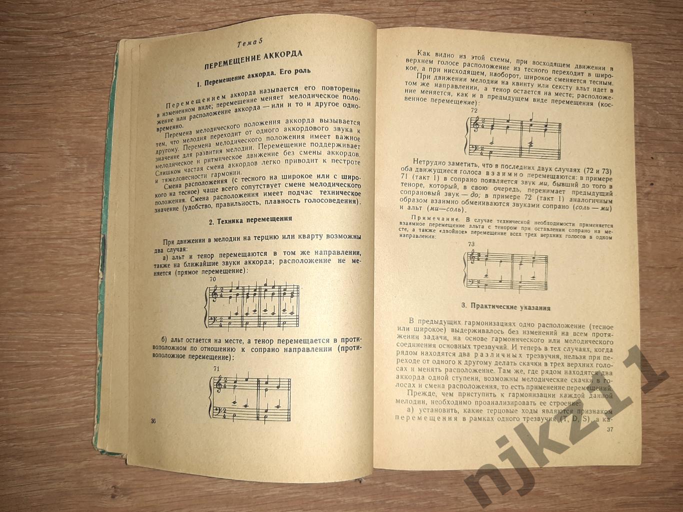 Учебник гармонии 1964г 2