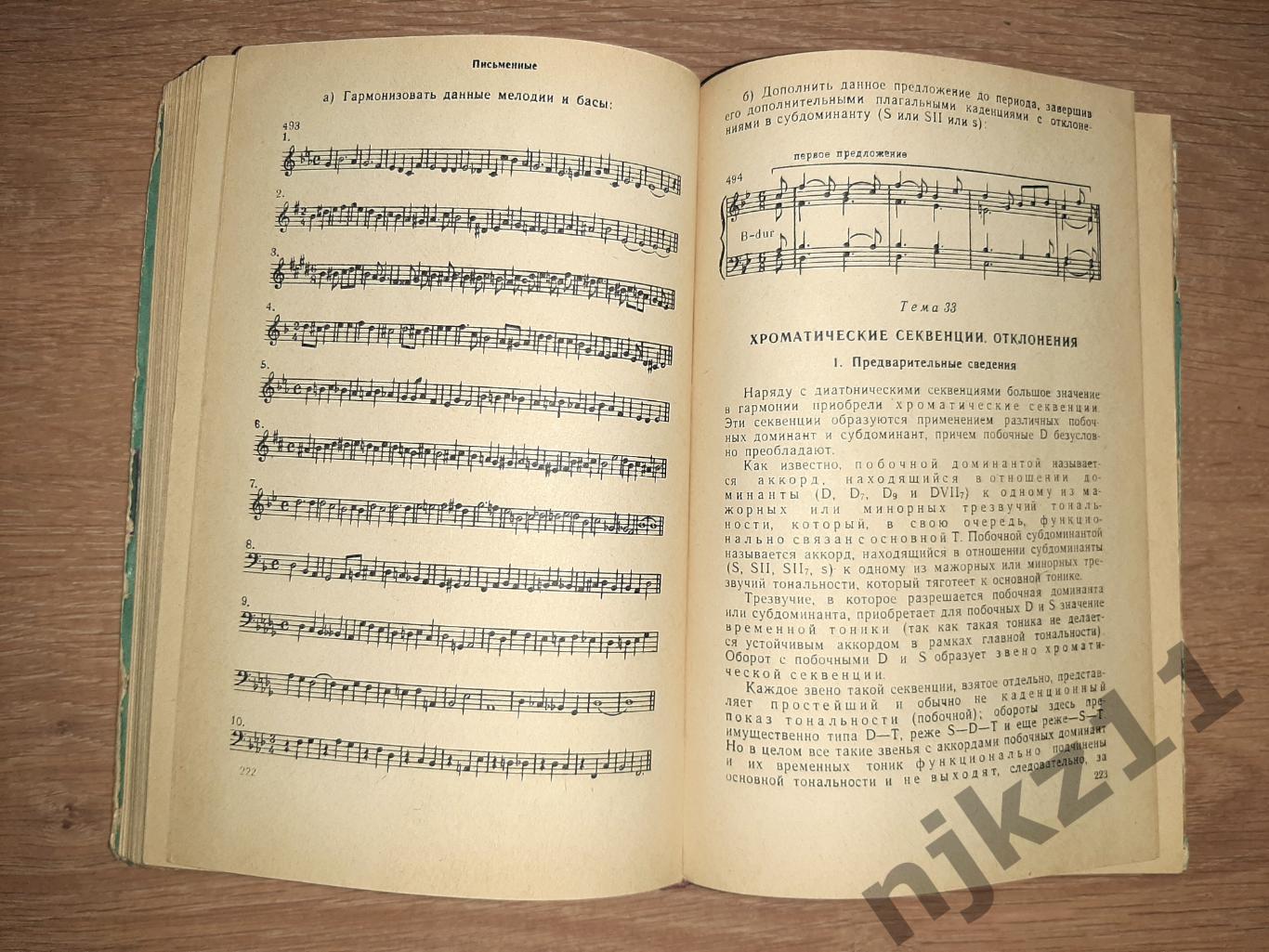 Учебник гармонии 1964г 3