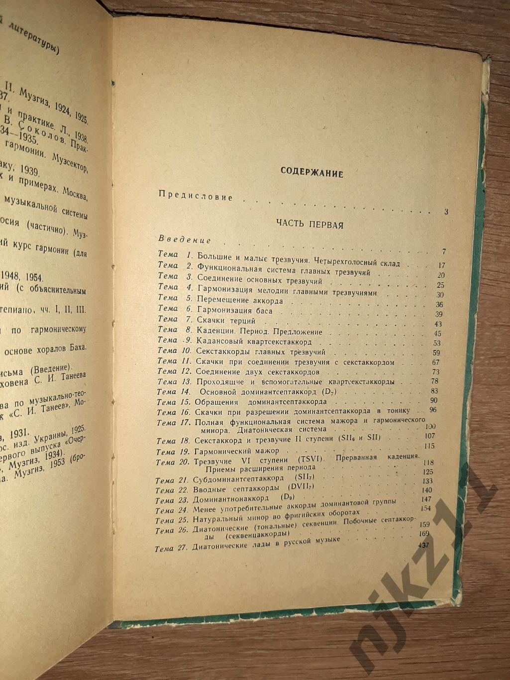 Учебник гармонии 1964г 5