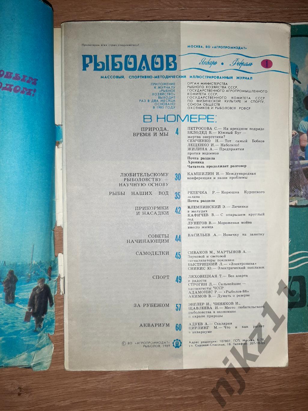 журнал Рыболов 1989 и 1990г 2 номера СССР 1
