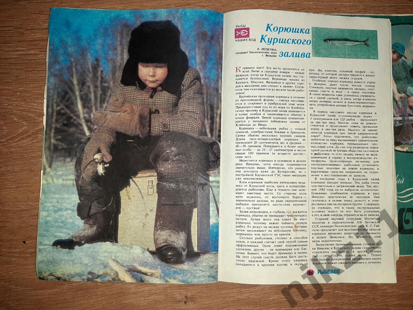 журнал Рыболов 1989 и 1990г 2 номера СССР 2
