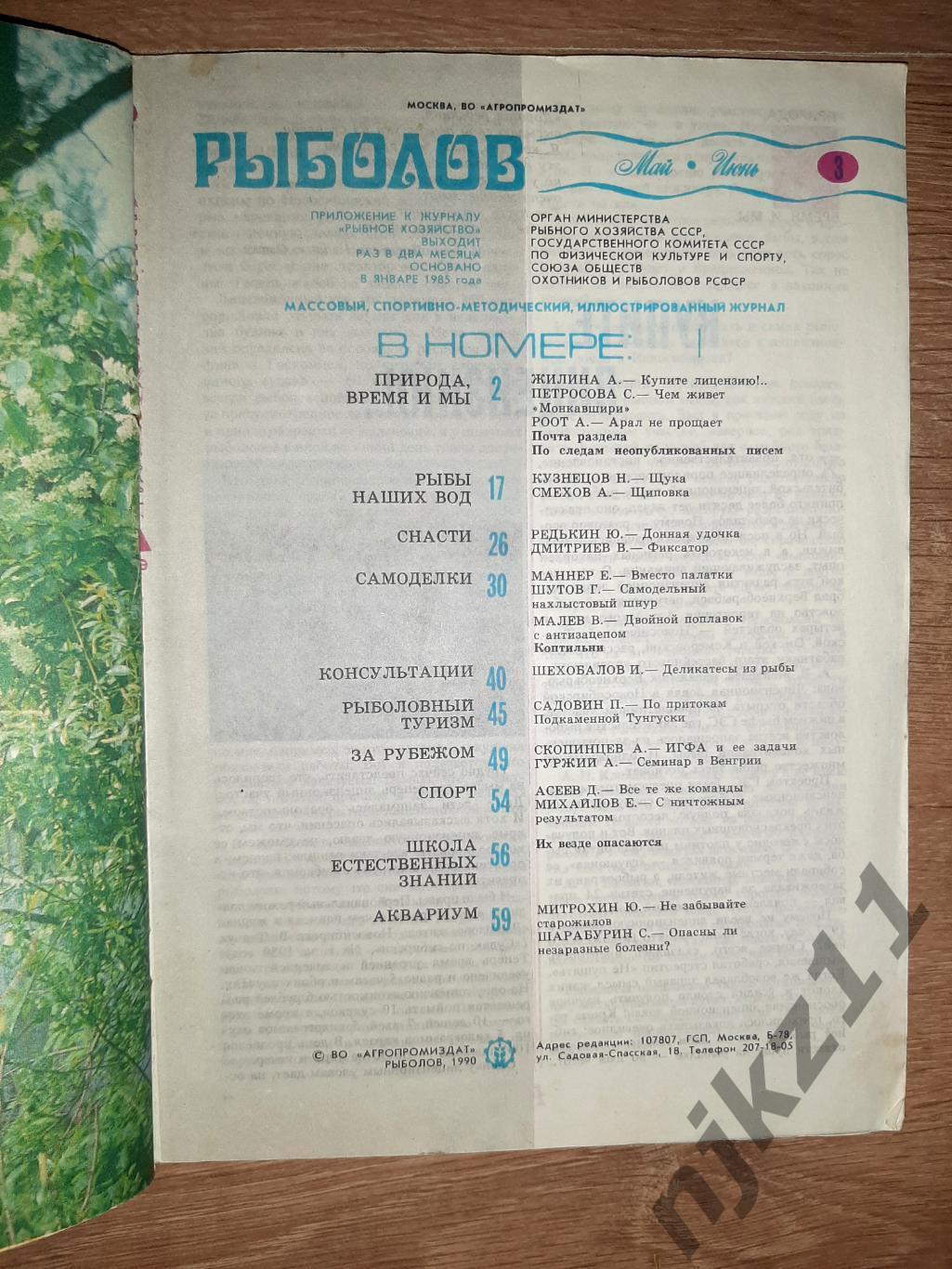 журнал Рыболов 1989 и 1990г 2 номера СССР 3