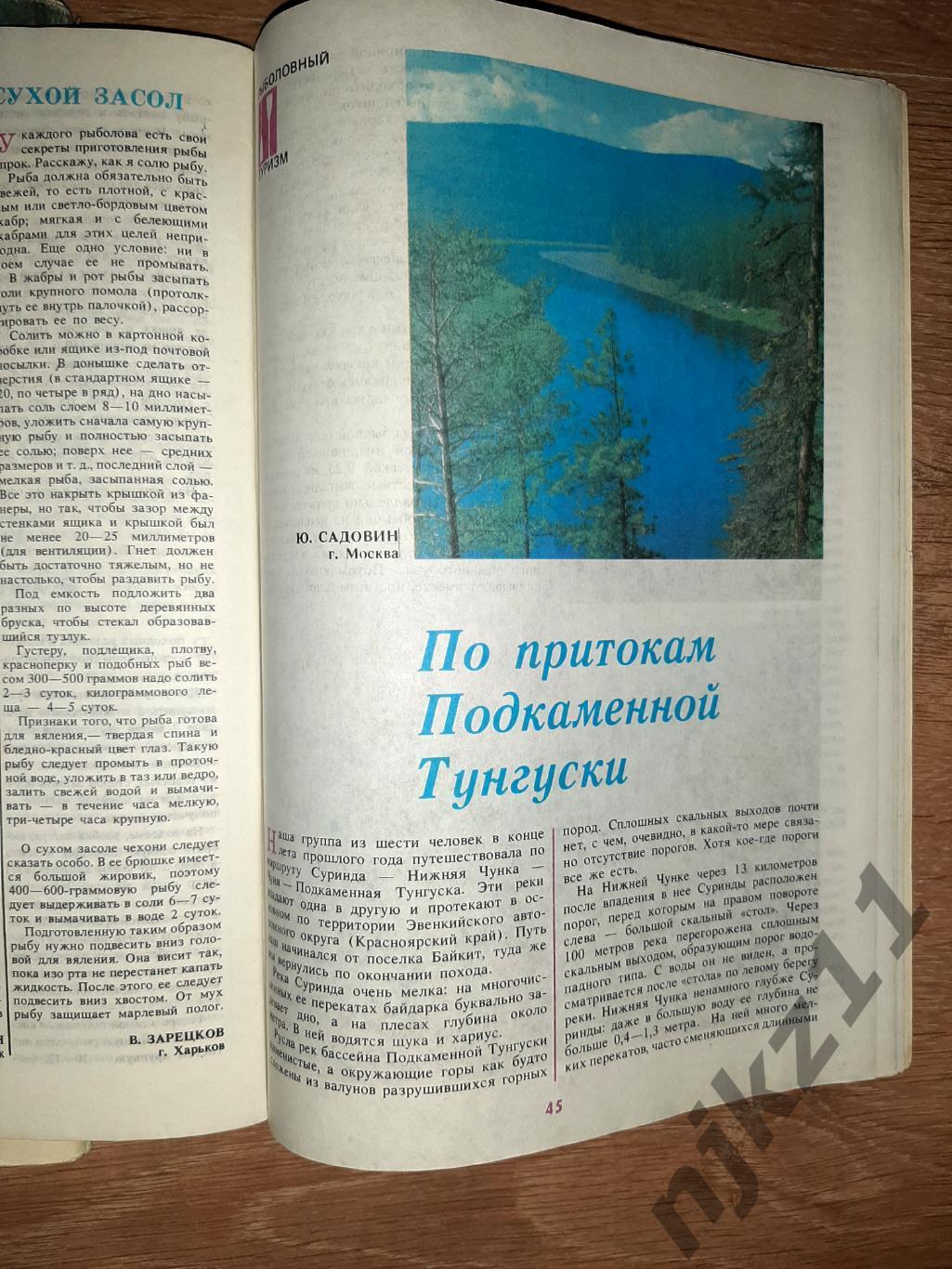 журнал Рыболов 1989 и 1990г 2 номера СССР 4