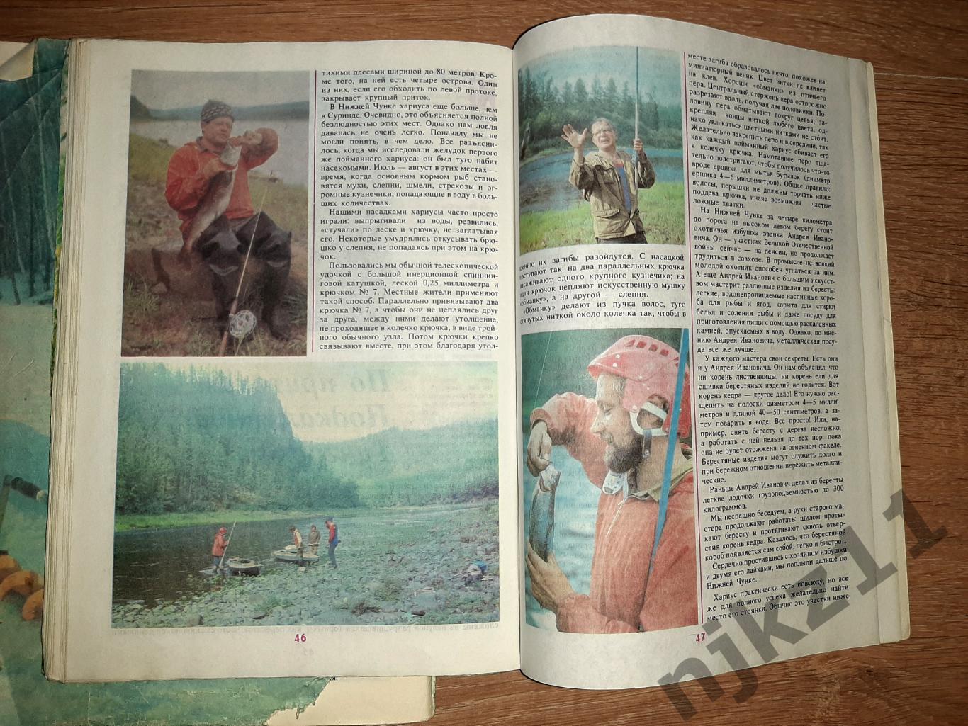журнал Рыболов 1989 и 1990г 2 номера СССР 5