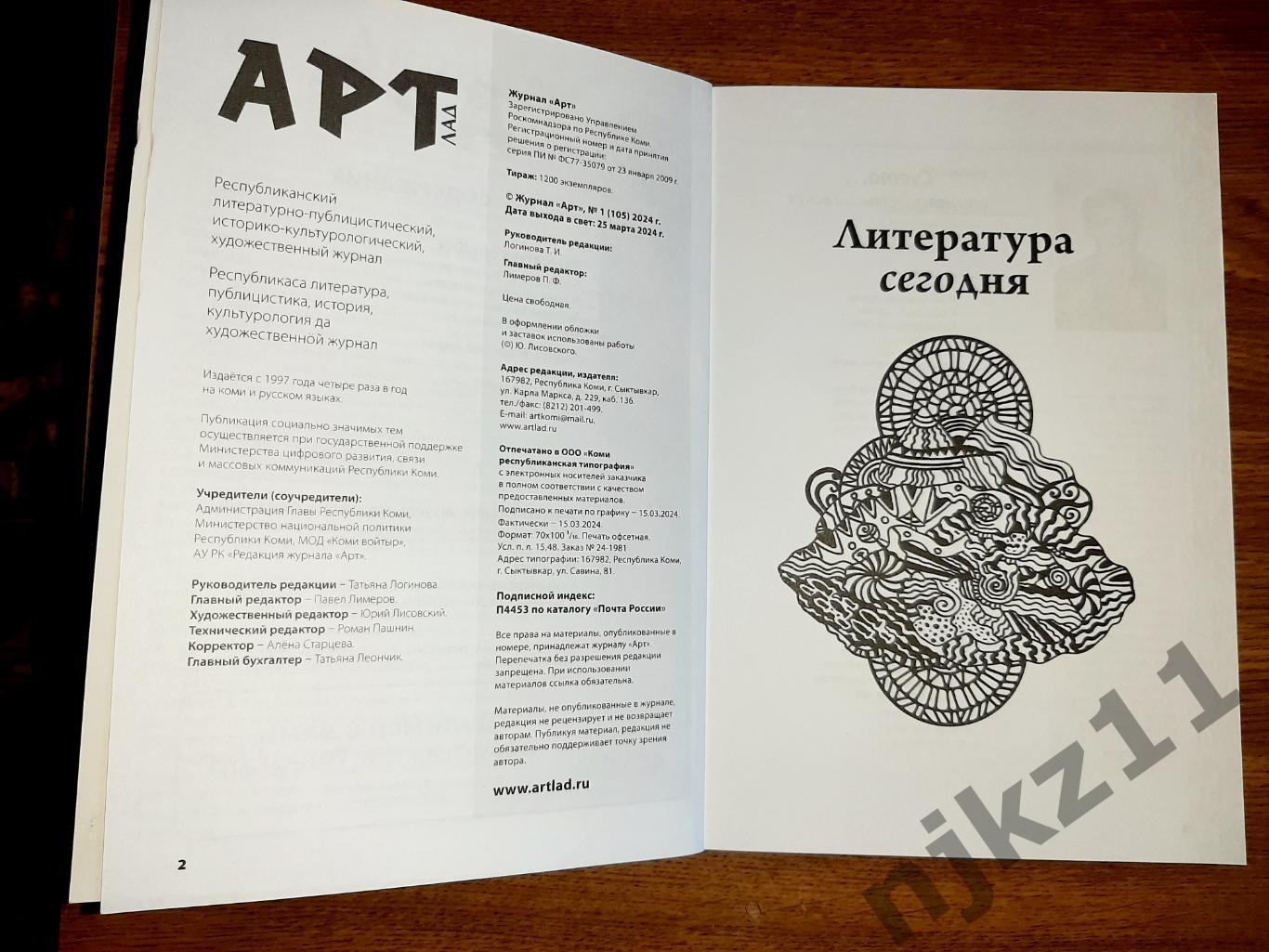 Журнал АРТ 2024г история, культура, общественной жизни Республики Коми 2