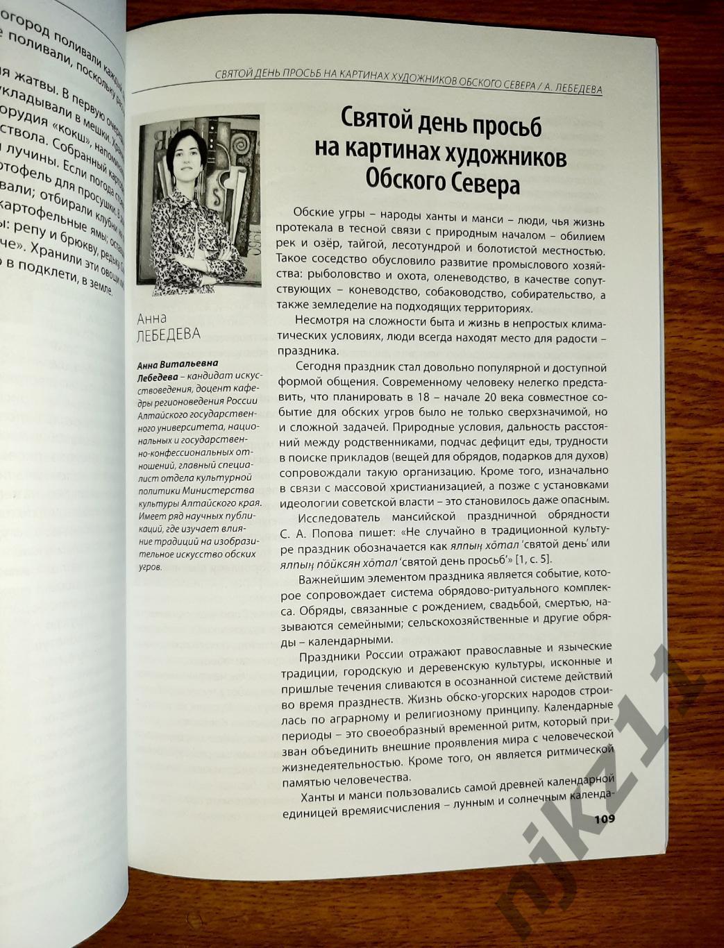 Журнал АРТ 2024г история, культура, общественной жизни Республики Коми 3