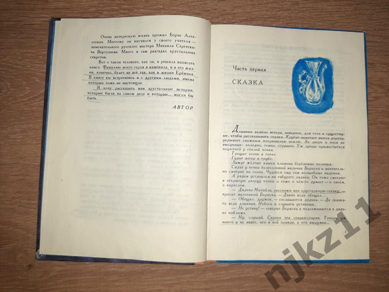 Кирпичникова, И. Хрустальные тайны 1983г Для детей младшего школьного возраста 2