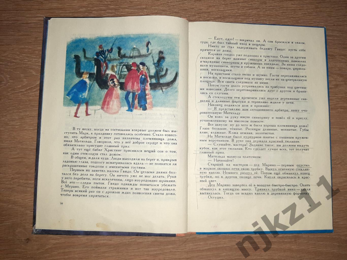 Кирпичникова, И. Хрустальные тайны 1983г Для детей младшего школьного возраста 3