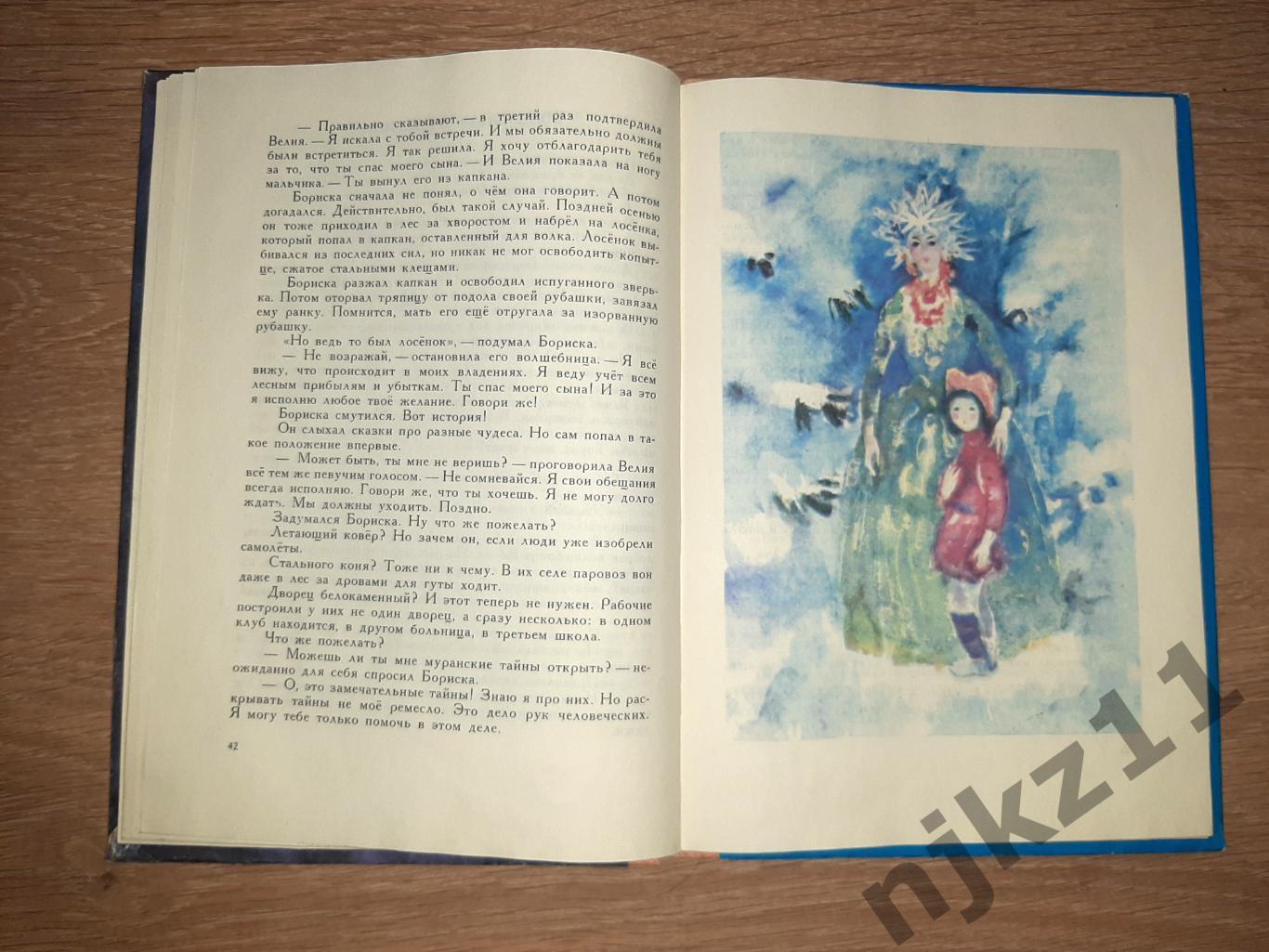Кирпичникова, И. Хрустальные тайны 1983г Для детей младшего школьного возраста 4