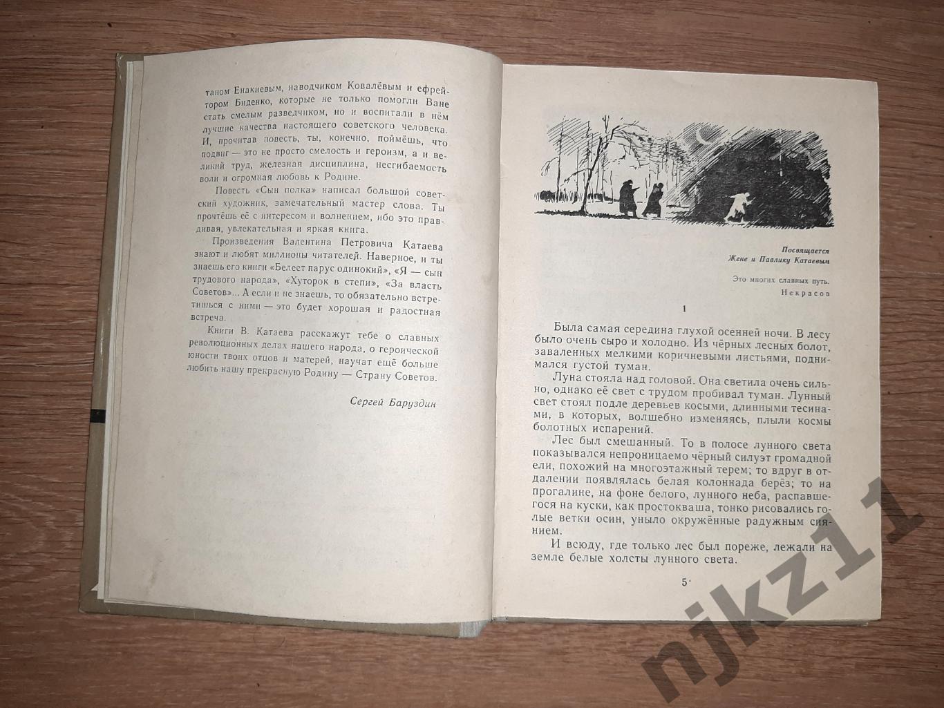 Катаев, В.П. Сын полка 1981г внеклассное чтение летом 3