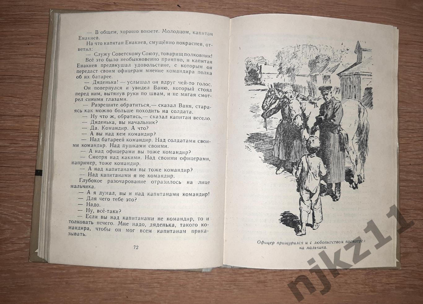 Катаев, В.П. Сын полка 1981г внеклассное чтение летом 4