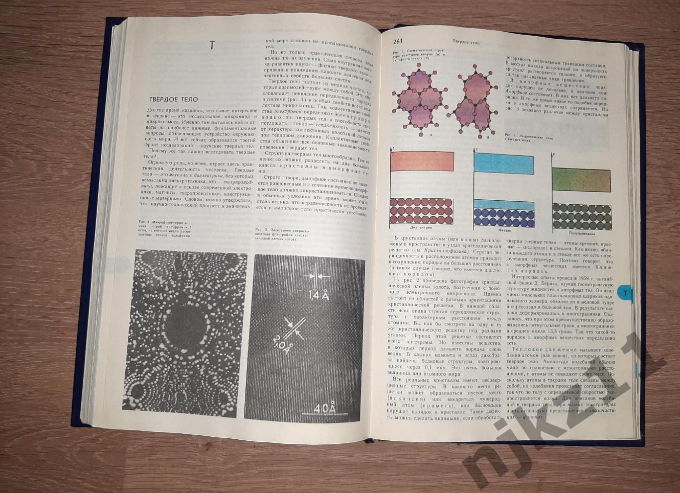 Чуянов Энциклопедический словарь юного физика 1984г 6