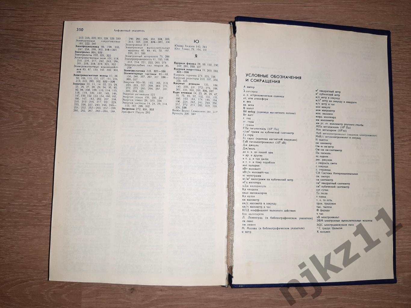 Чуянов Энциклопедический словарь юного физика 1984г 7