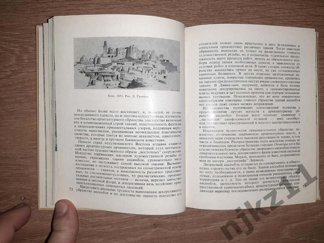 Бретаницкий, Л. Баку Серия: Архитектурно-художественные памятники 1970г 3