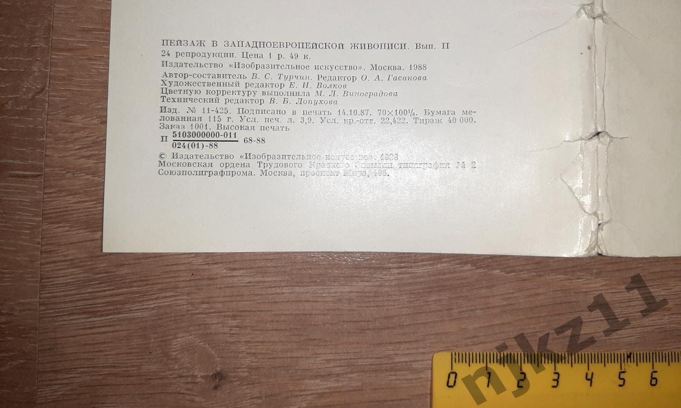 Пейзаж в западноевропейской живописи. Комплект 24 репродукций выпуск 2 3