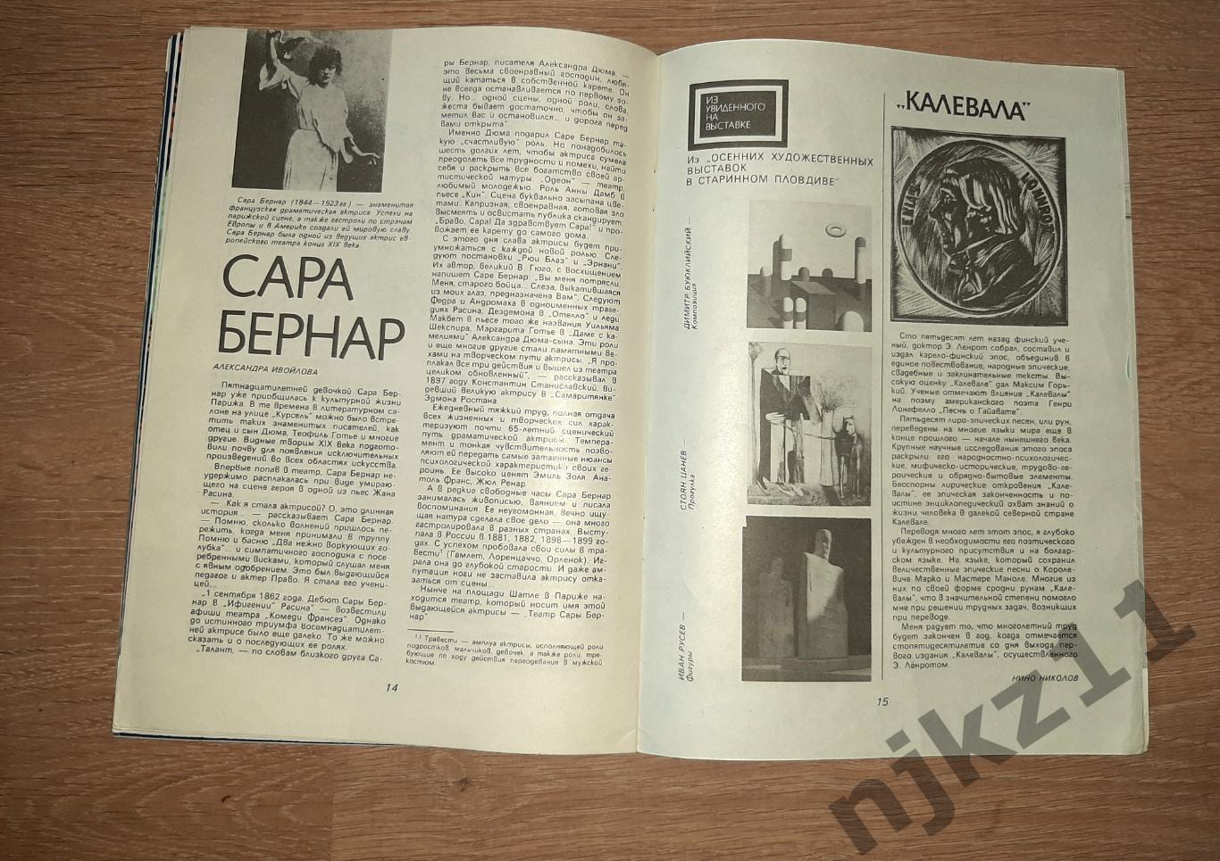 Журнал Картинная галерея № 1 1985г САРА БЕРНАР, СЕРОВ, КАРЛОВ МОСТ, КЕРАМИКА 4