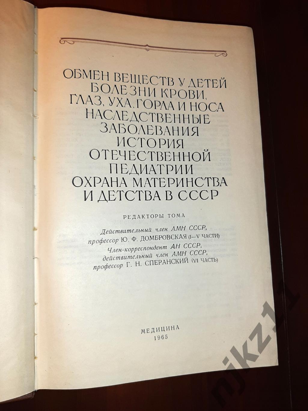 Многотомное руководство по педиатрии. В 10 томах. Том 10. 1965г Обмен веществ 1