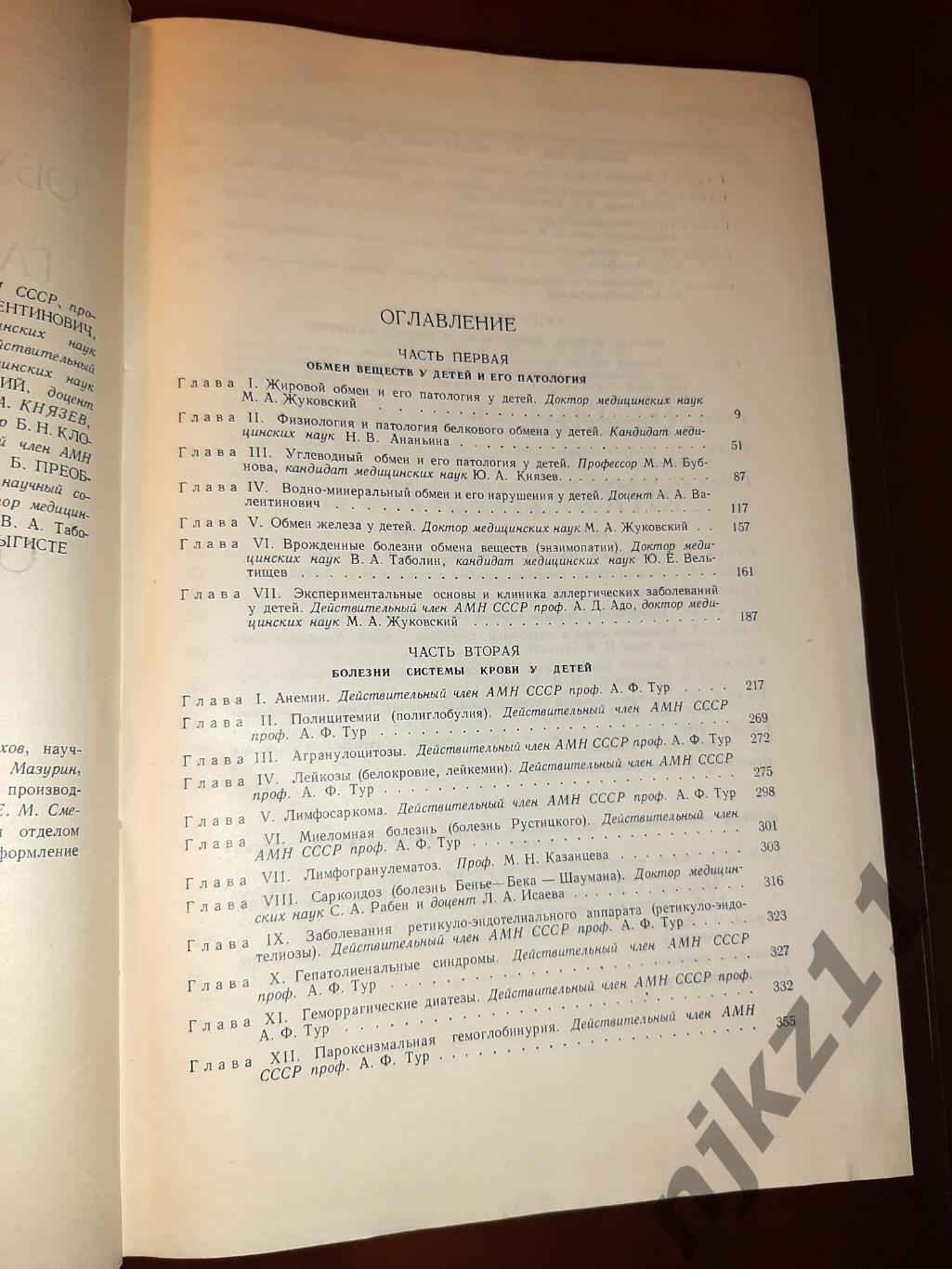 Многотомное руководство по педиатрии. В 10 томах. Том 10. 1965г Обмен веществ 3