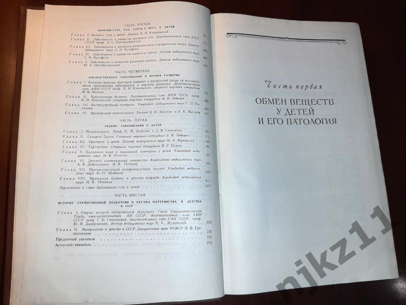 Многотомное руководство по педиатрии. В 10 томах. Том 10. 1965г Обмен веществ 4