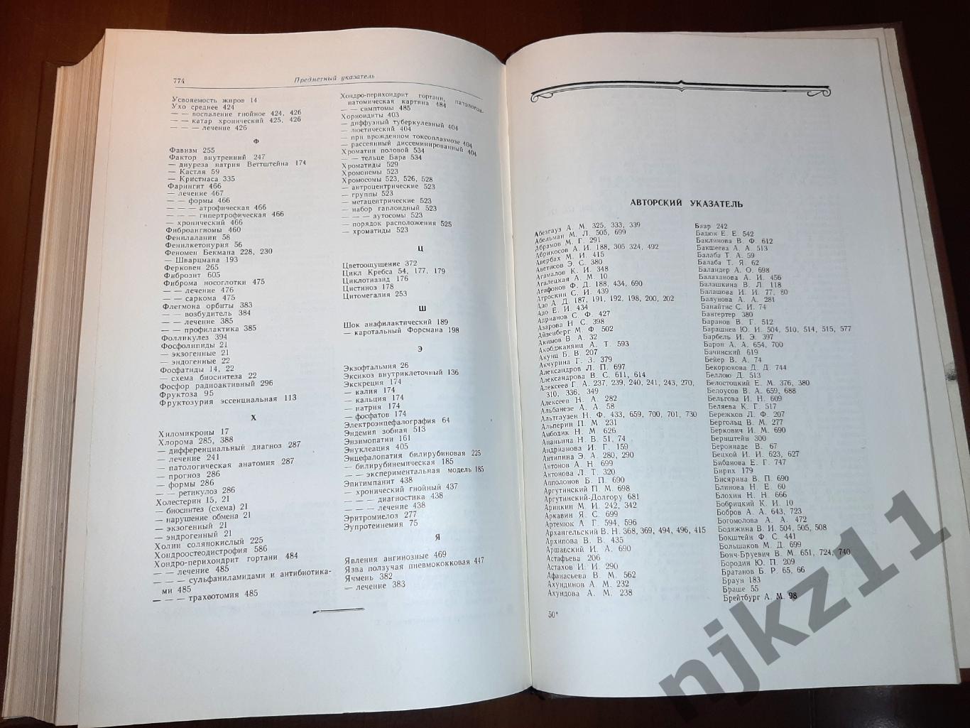 Многотомное руководство по педиатрии. В 10 томах. Том 10. 1965г Обмен веществ 7