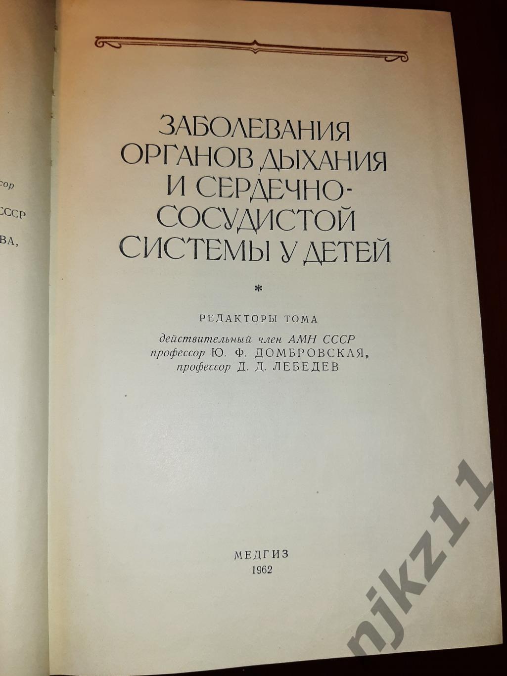 Домбровская Многотомное руководство по педиатрии 60-ые тома 1,3,4,6,7,8,9,10 6