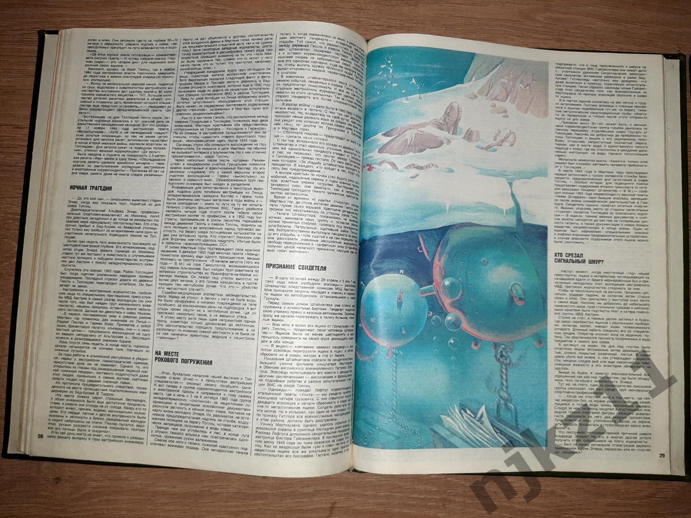 Журнал Смена 1988г две подшивки. Только лучшее за год. 4