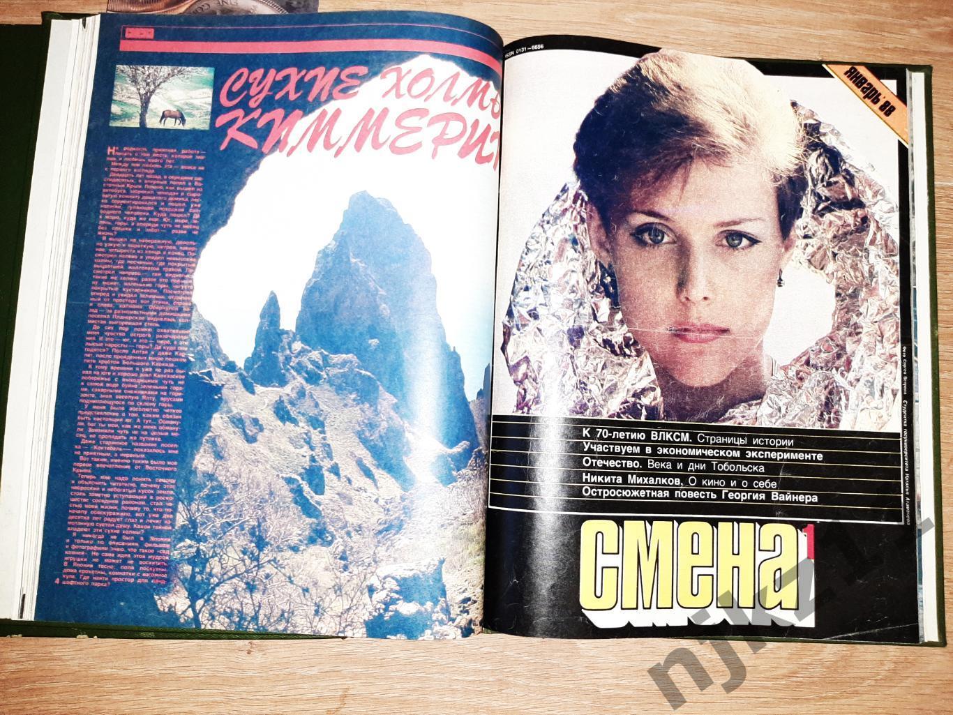 Журнал Смена 1988г две подшивки. Только лучшее за год. 7