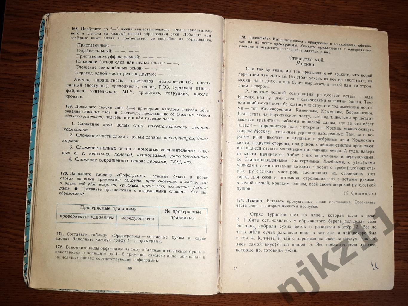 Баранов, М.Т. и др. Русский язык. Учебник для 6 класса общеобразовательных учреж 4