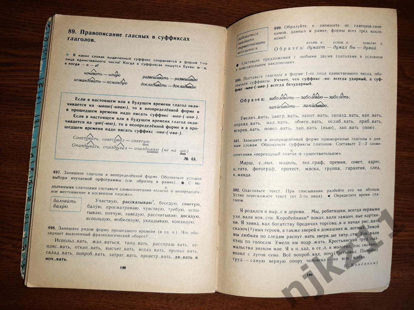 Баранов, М.Т. и др. Русский язык. Учебник для 6 класса общеобразовательных учреж 5