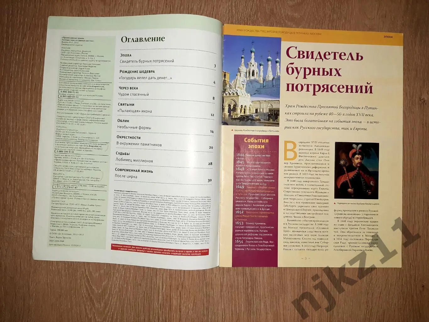 журнал Православные Храмы. Храм Рождества Пресвятой Богородицы в Путниках Москва 1