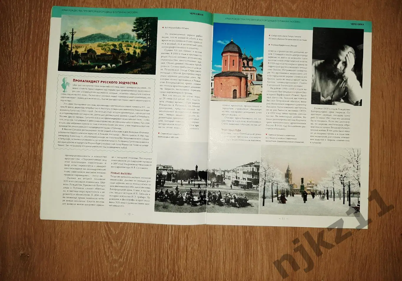 журнал Православные Храмы. Храм Рождества Пресвятой Богородицы в Путниках Москва 2