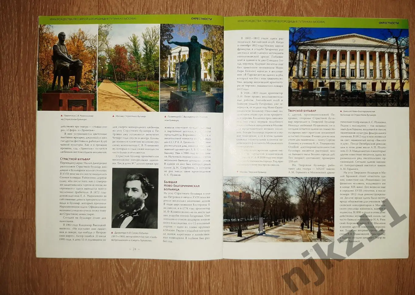 журнал Православные Храмы. Храм Рождества Пресвятой Богородицы в Путниках Москва 4