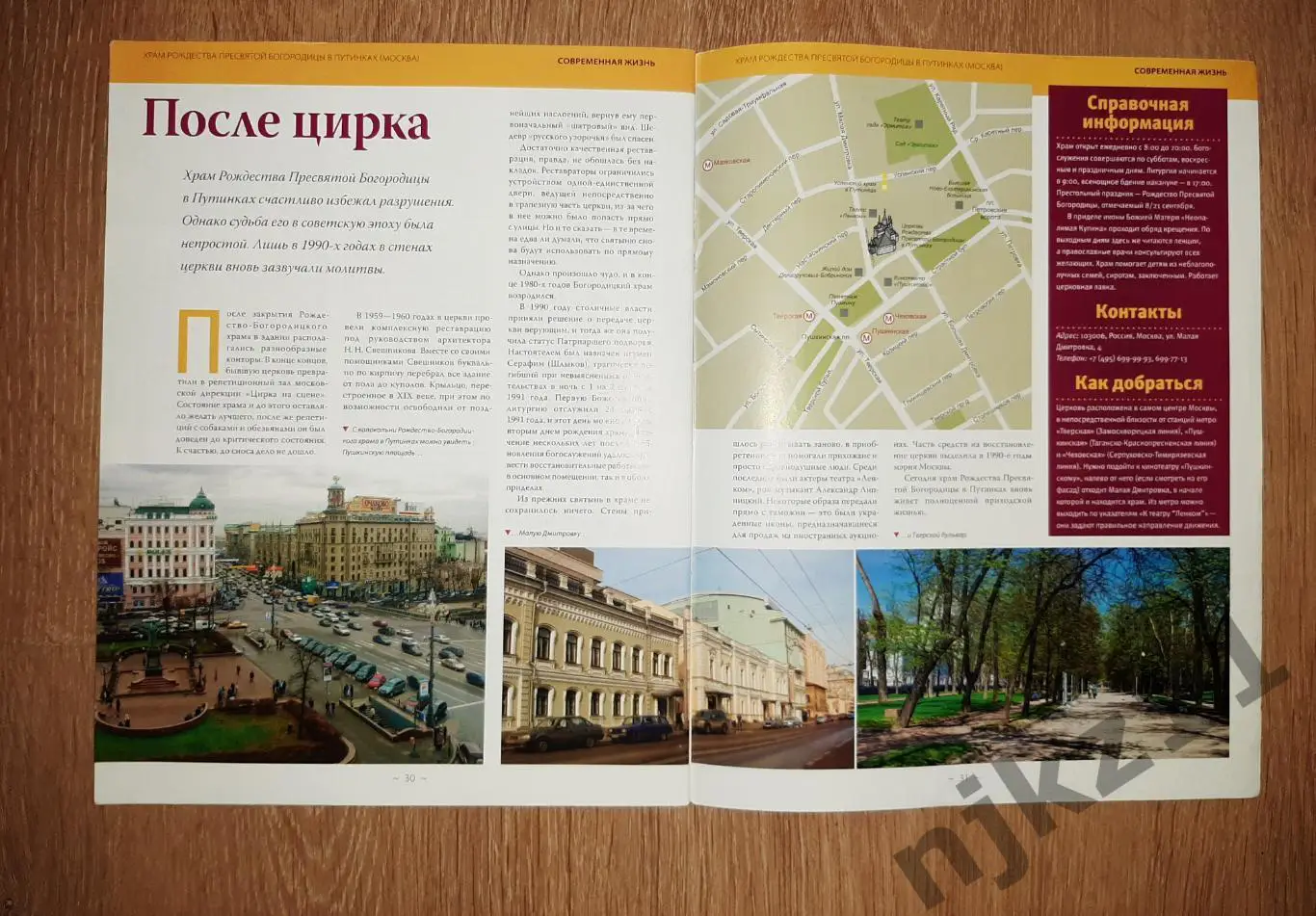 журнал Православные Храмы. Храм Рождества Пресвятой Богородицы в Путниках Москва 5